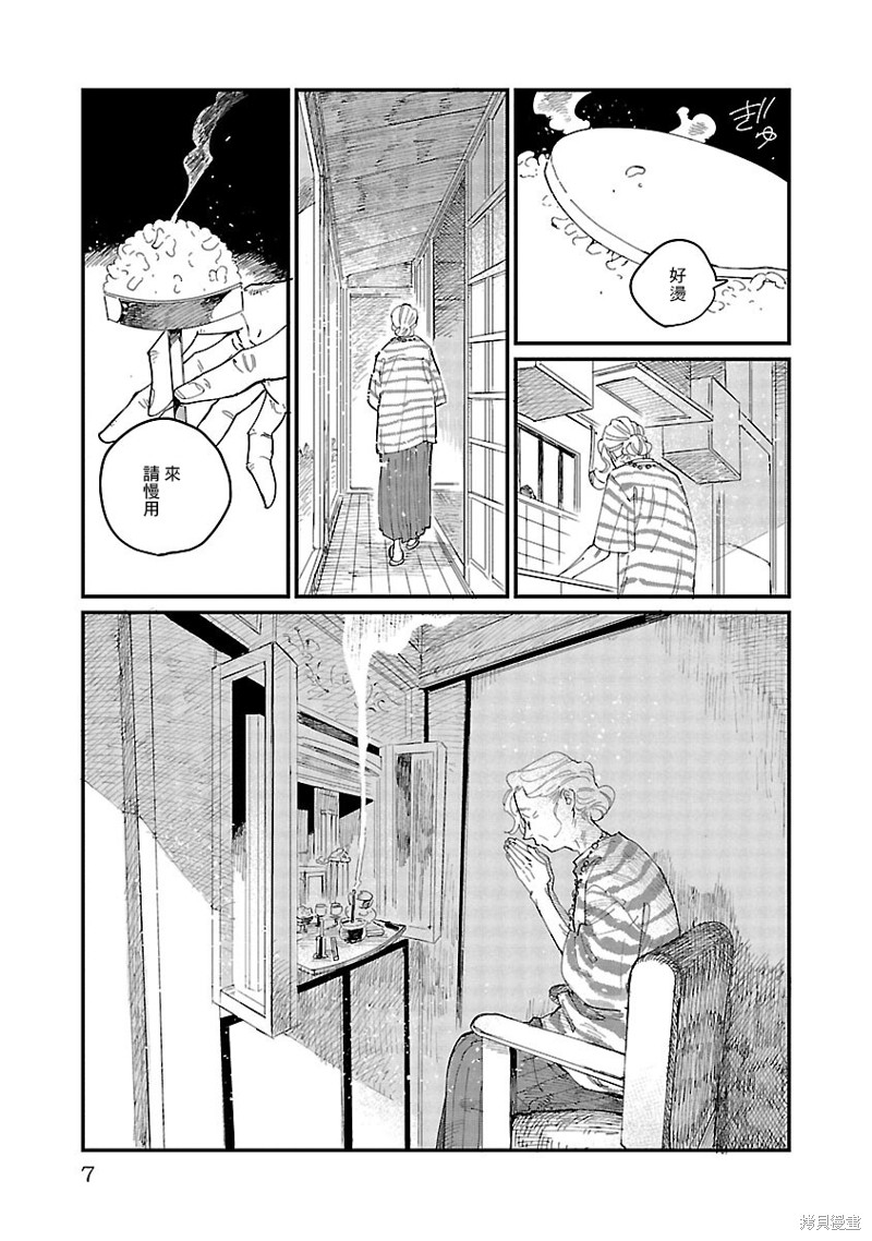 迎海踏浪般的终幕漫画01话