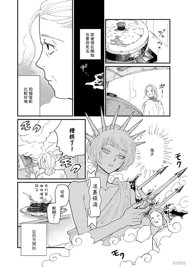 迎海踏浪般的终幕漫画02话