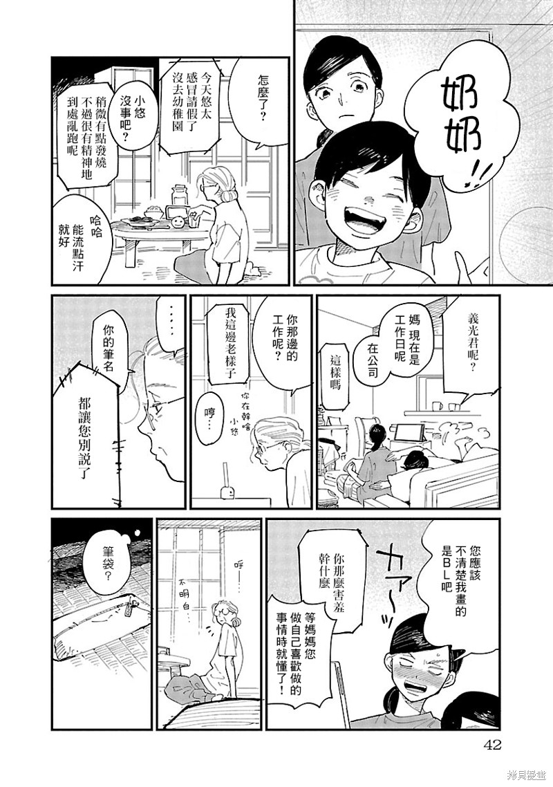 迎海踏浪般的终幕漫画02话