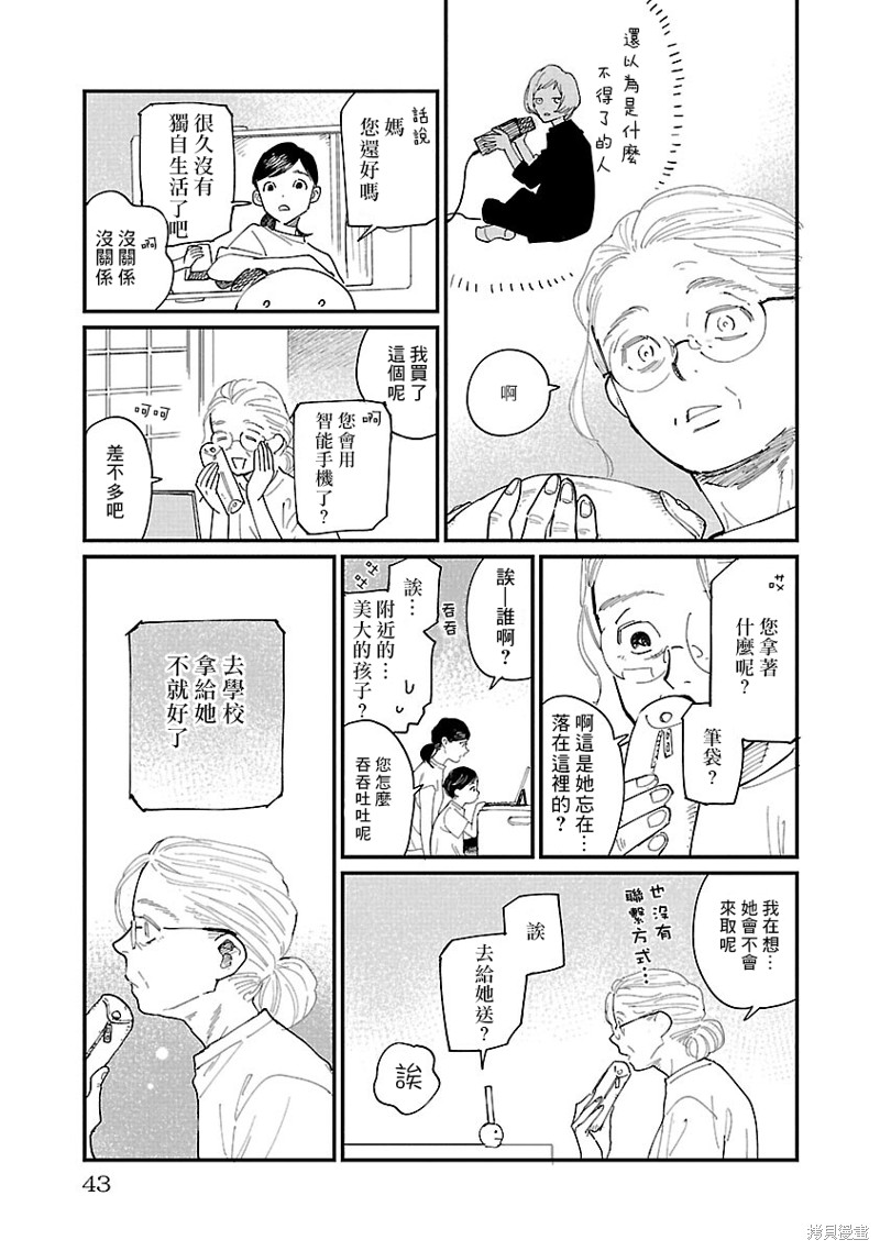 迎海踏浪般的终幕漫画02话