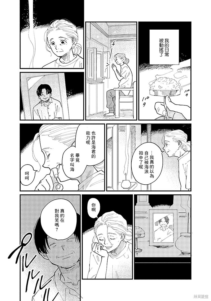 迎海踏浪般的终幕漫画02话