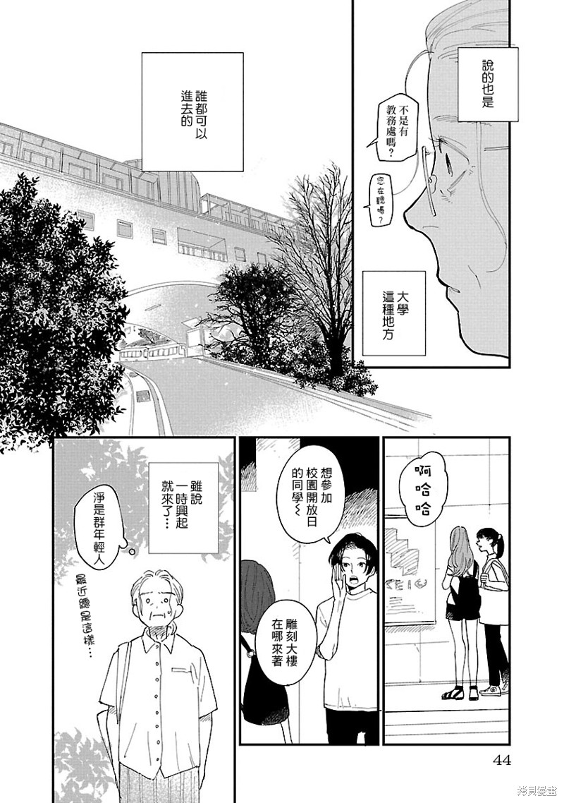 迎海踏浪般的终幕漫画02话