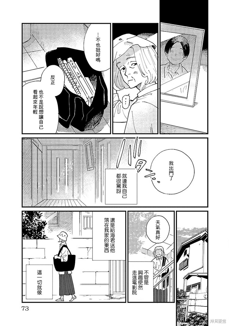 迎海踏浪般的终幕漫画03话