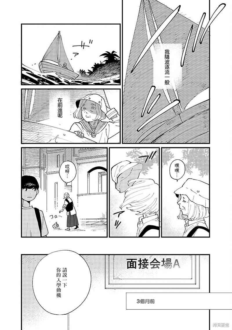 迎海踏浪般的终幕漫画03话