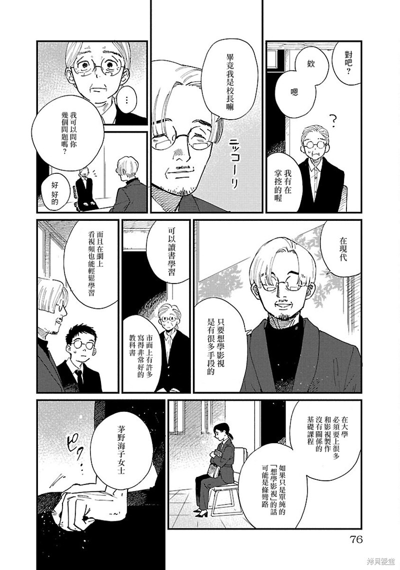 迎海踏浪般的终幕漫画03话
