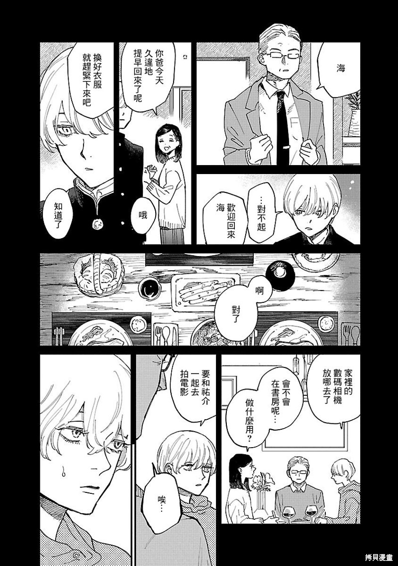 迎海踏浪般的终幕漫画05话