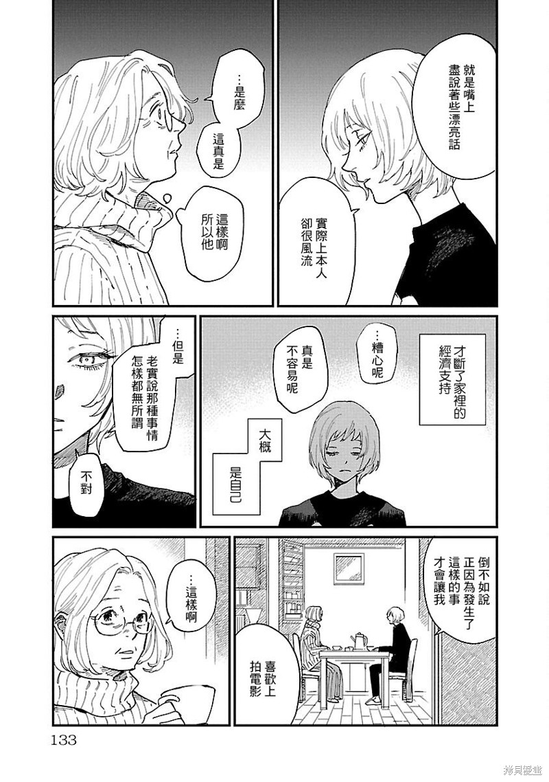 迎海踏浪般的终幕漫画05话