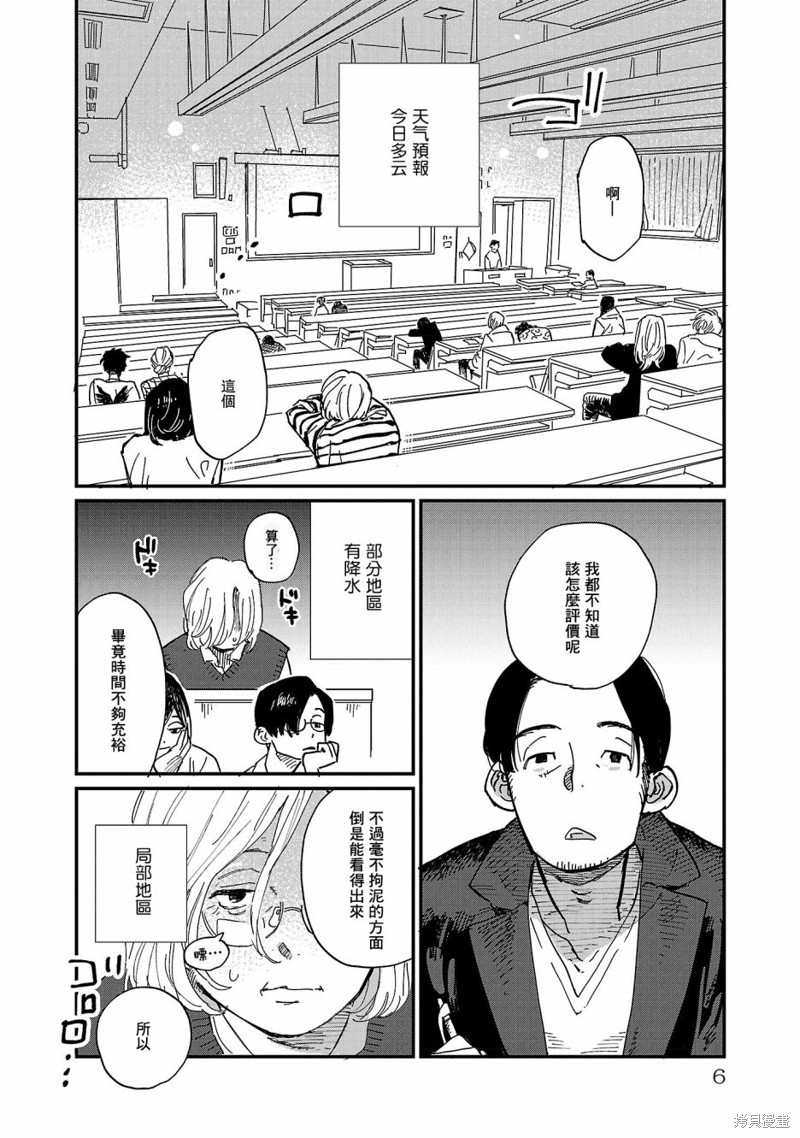 迎海踏浪般的终幕漫画06话