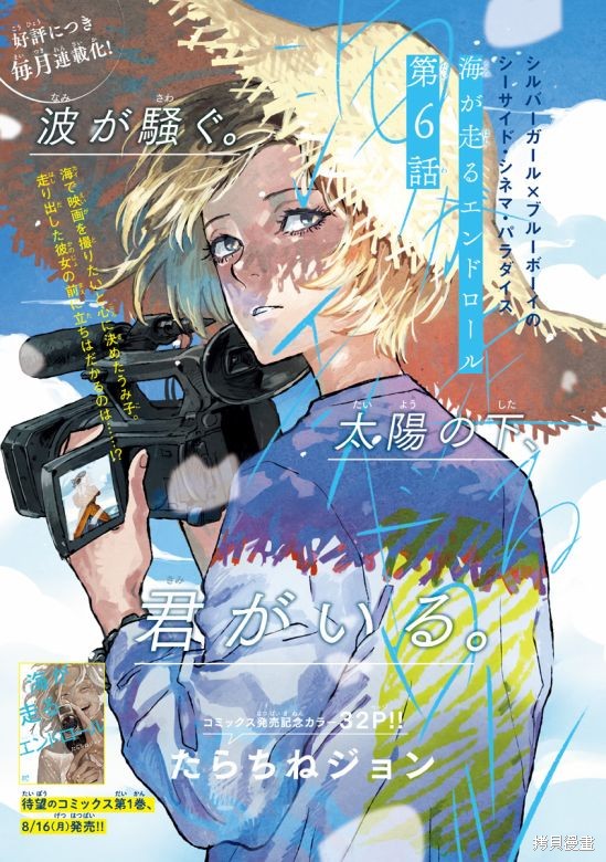 迎海踏浪般的终幕漫画06话