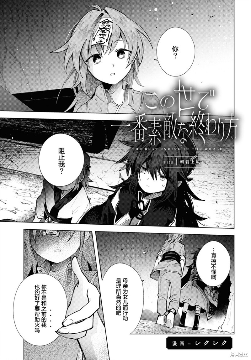 这是世上最美好的落幕方式漫画12话