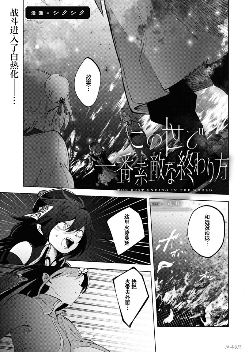 这是世上最美好的落幕方式漫画13话