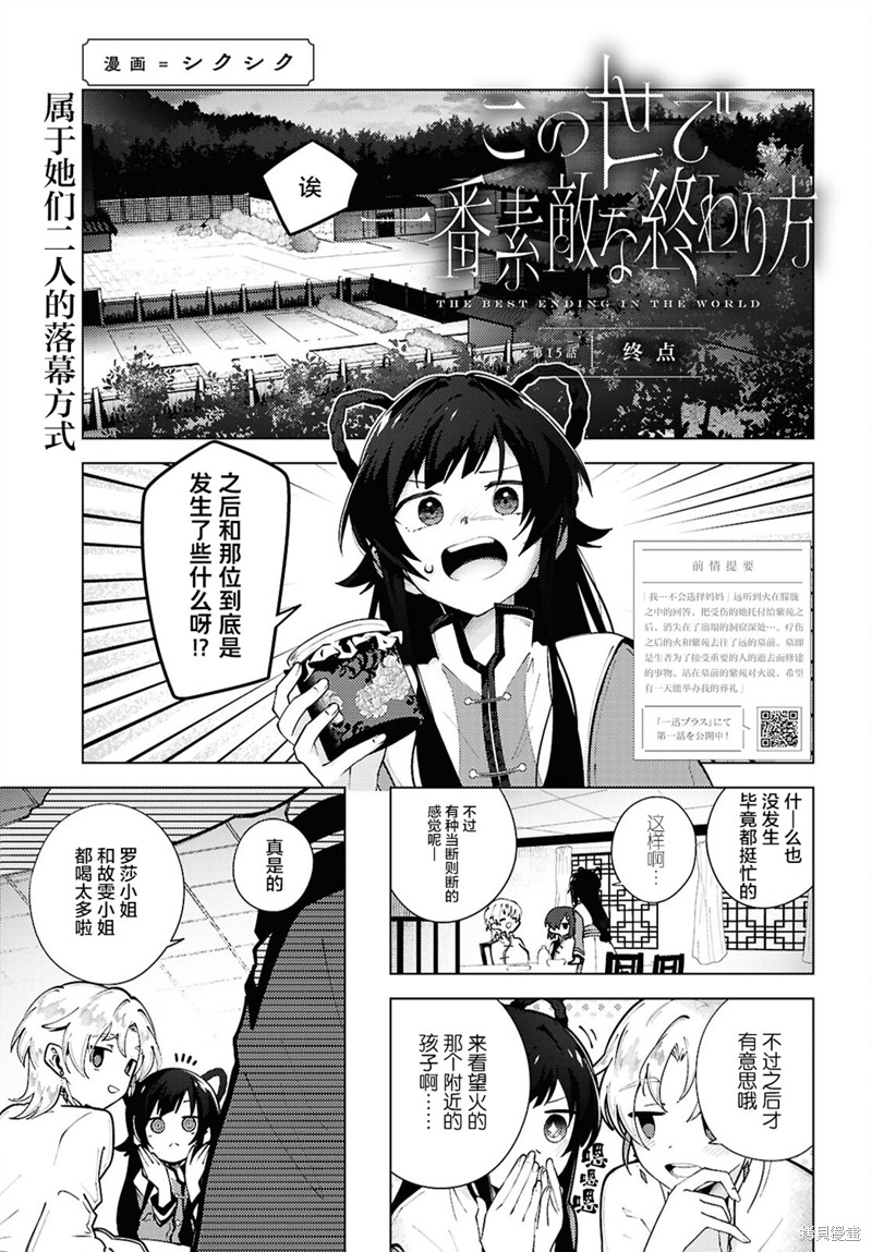 这是世上最美好的落幕方式漫画15话