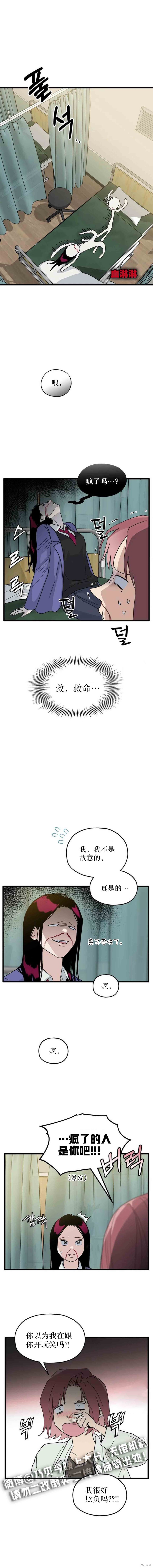 血液时间漫画14话