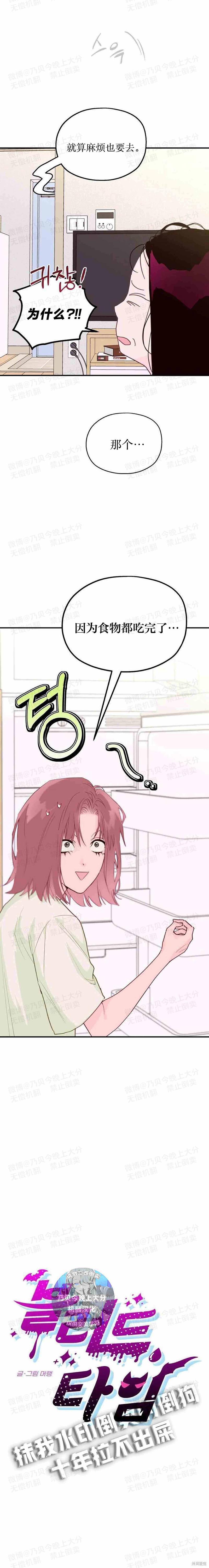 血液时间漫画24话
