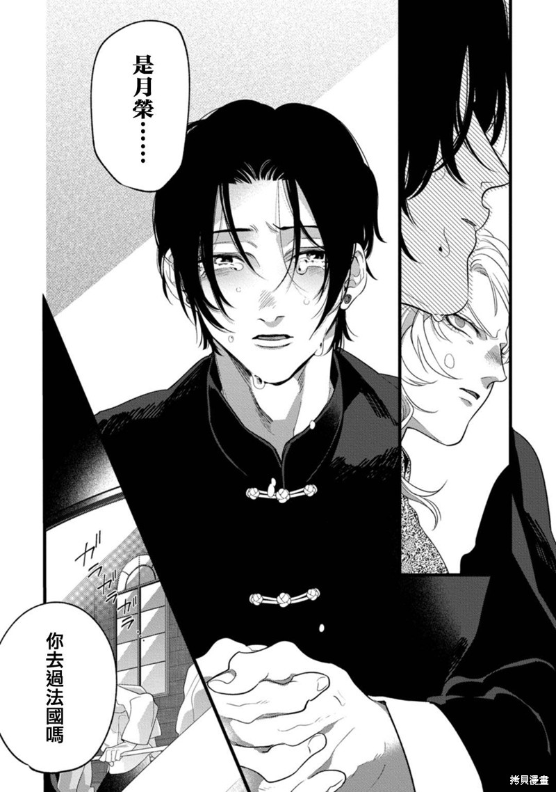 魔都的星尘漫画01话