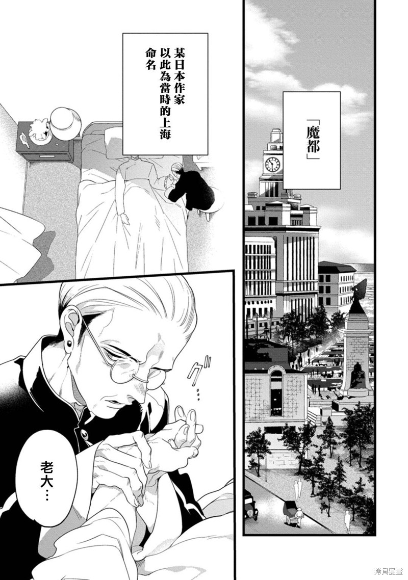 魔都的星尘漫画01话