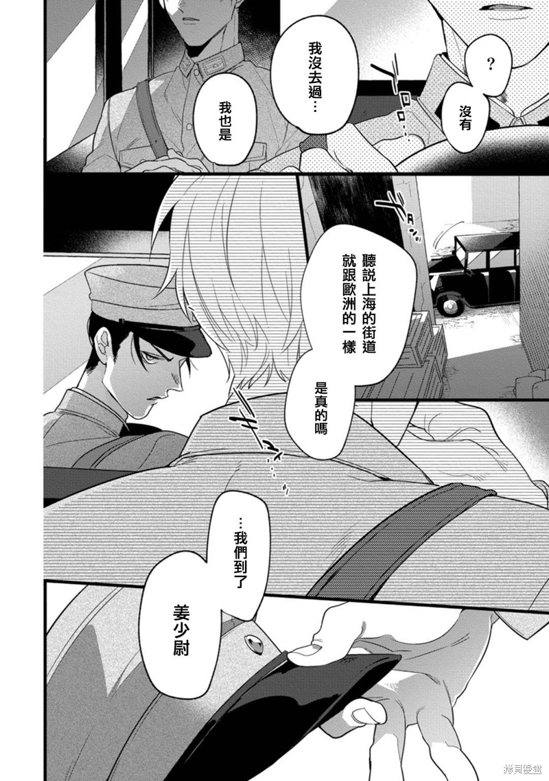 魔都的星尘漫画01话