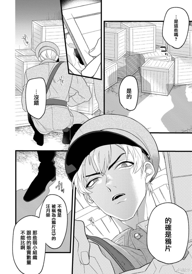魔都的星尘漫画01话