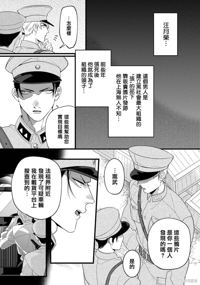 魔都的星尘漫画01话