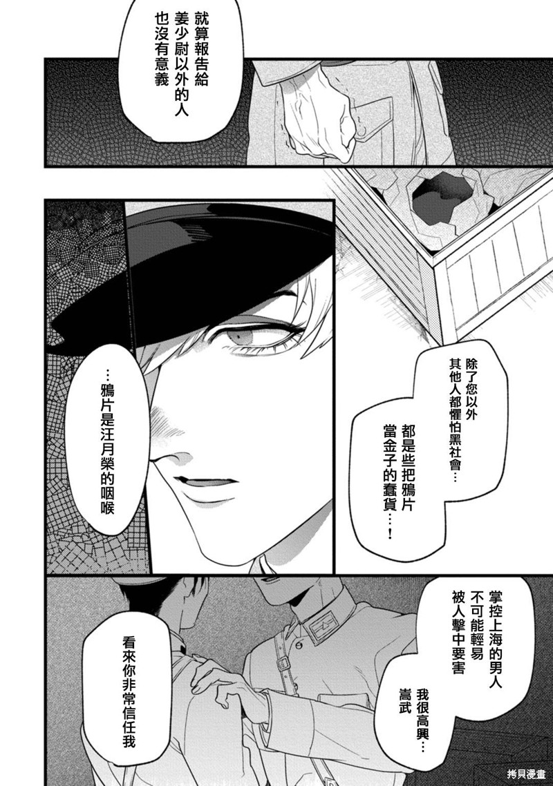 魔都的星尘漫画01话