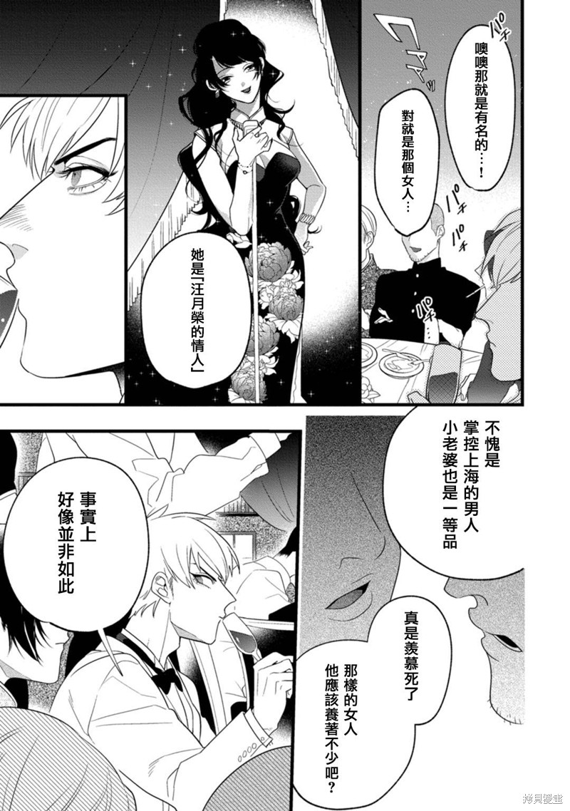 魔都的星尘漫画01话