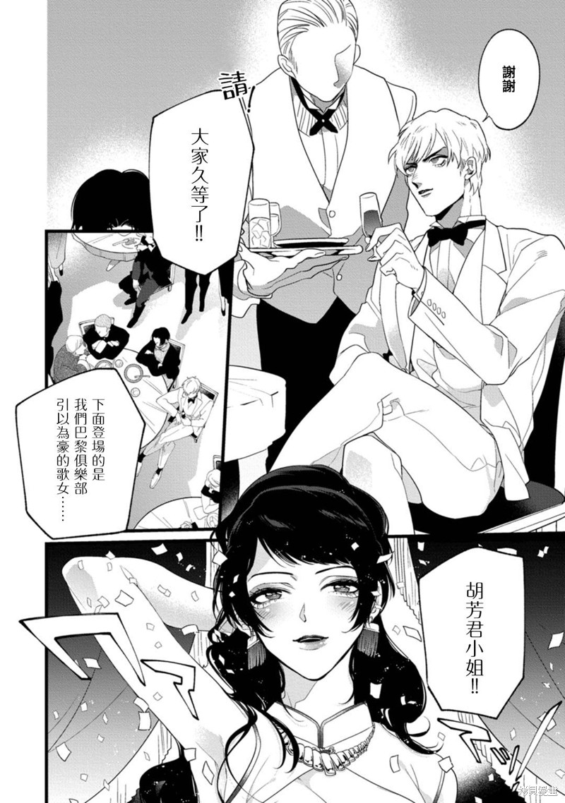魔都的星尘漫画01话