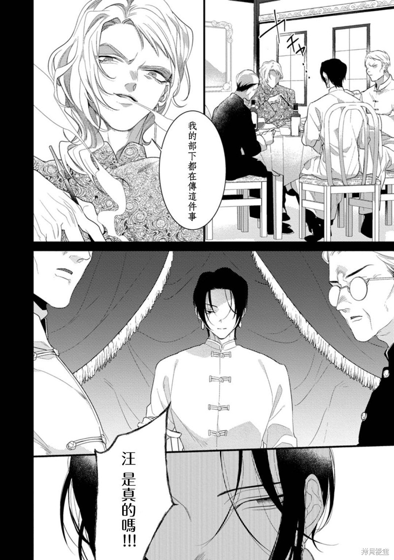 魔都的星尘漫画02话