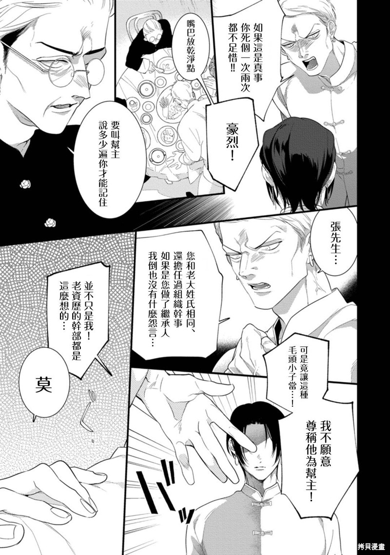 魔都的星尘漫画02话