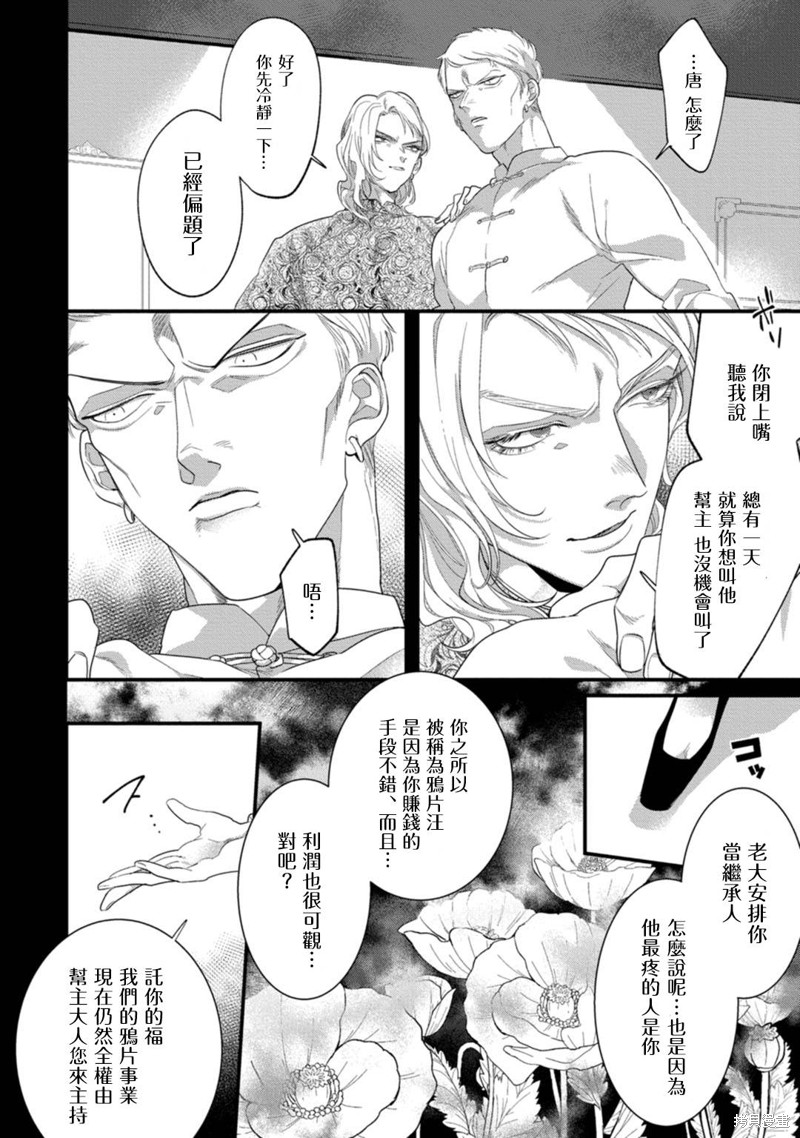 魔都的星尘漫画02话