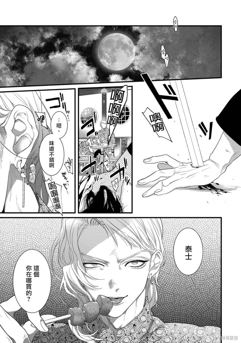魔都的星尘漫画02话
