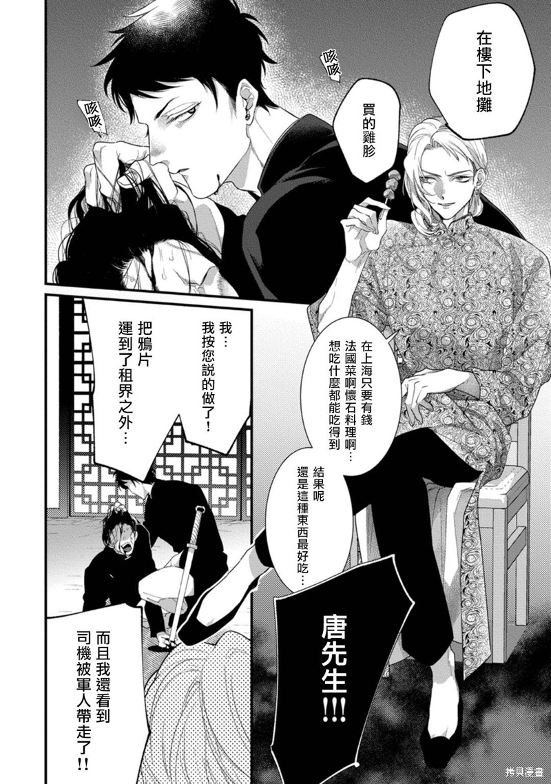 魔都的星尘漫画02话