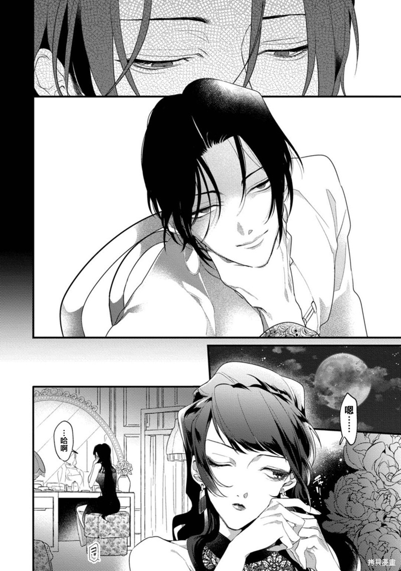 魔都的星尘漫画02话