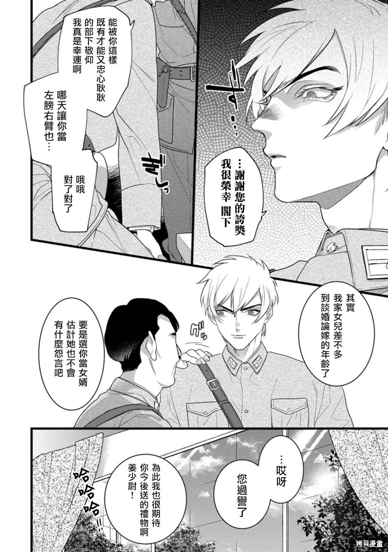 魔都的星尘漫画03话