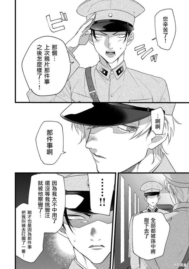 魔都的星尘漫画03话