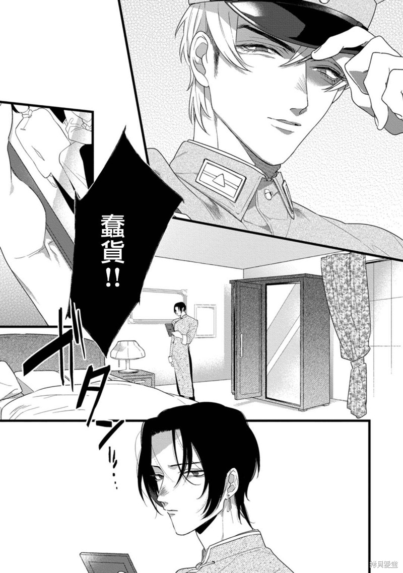 魔都的星尘漫画03话