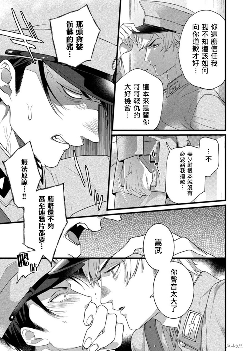 魔都的星尘漫画03话