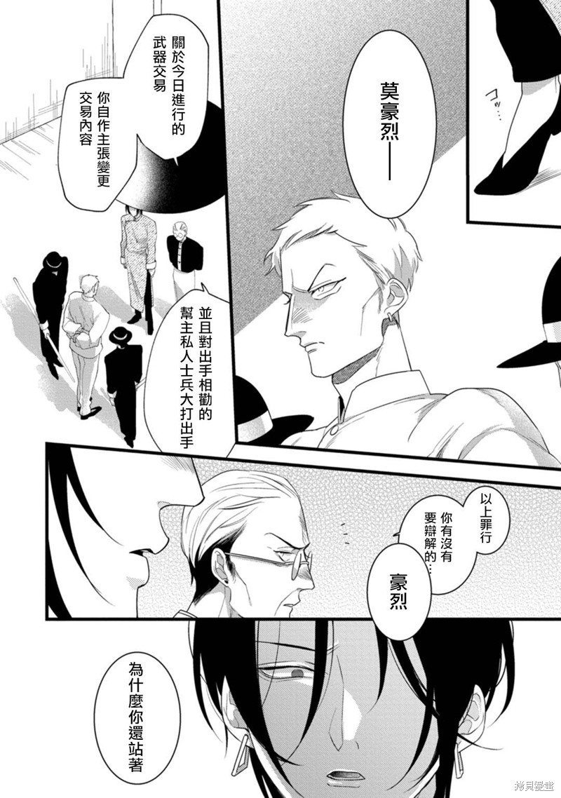 魔都的星尘漫画03话