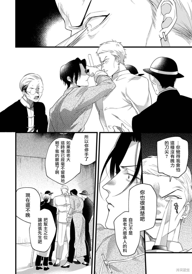 魔都的星尘漫画03话