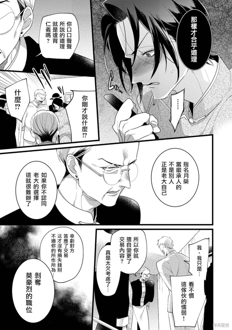 魔都的星尘漫画03话