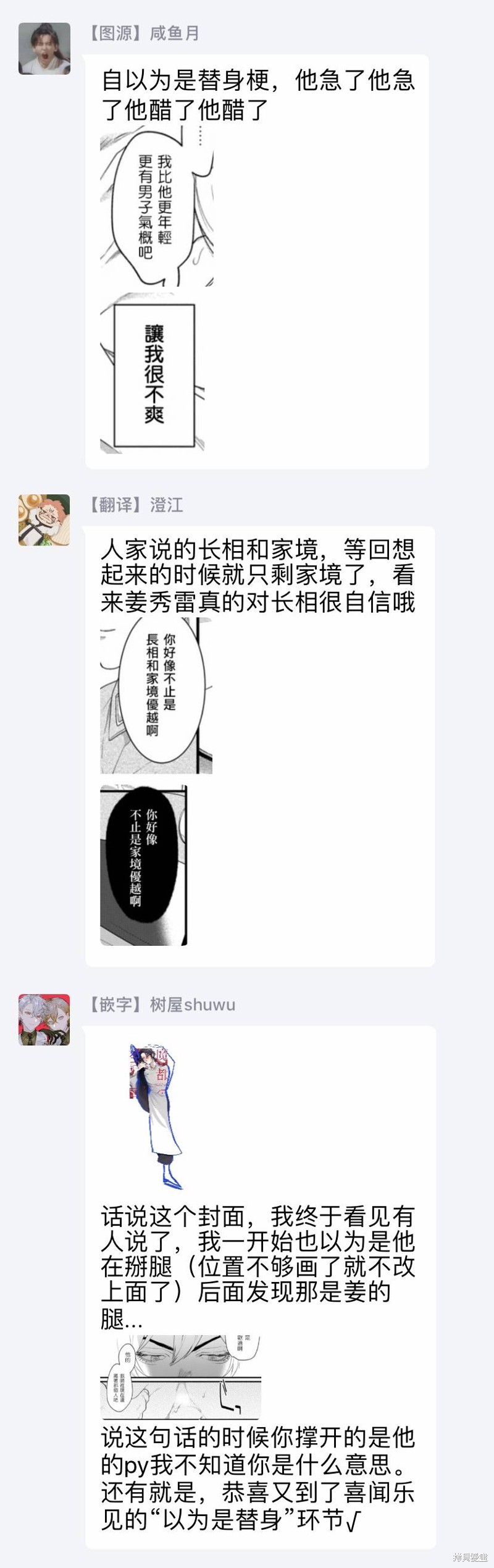 魔都的星尘漫画03话