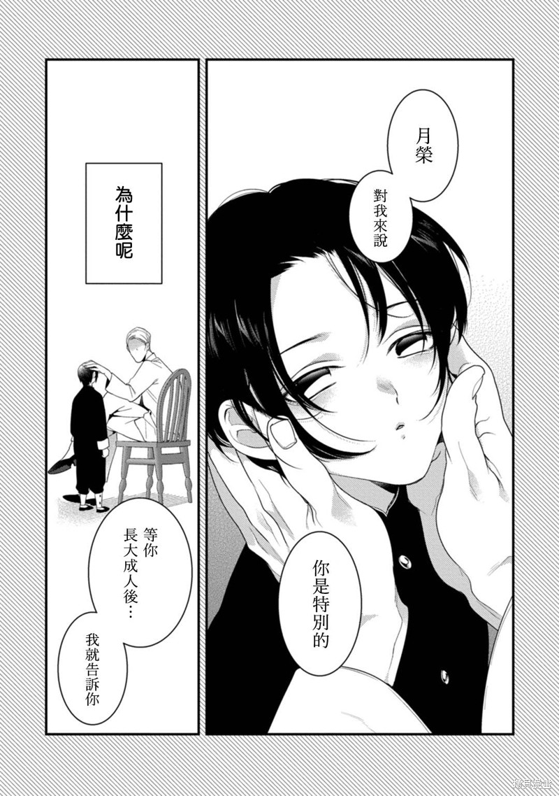 魔都的星尘漫画04话