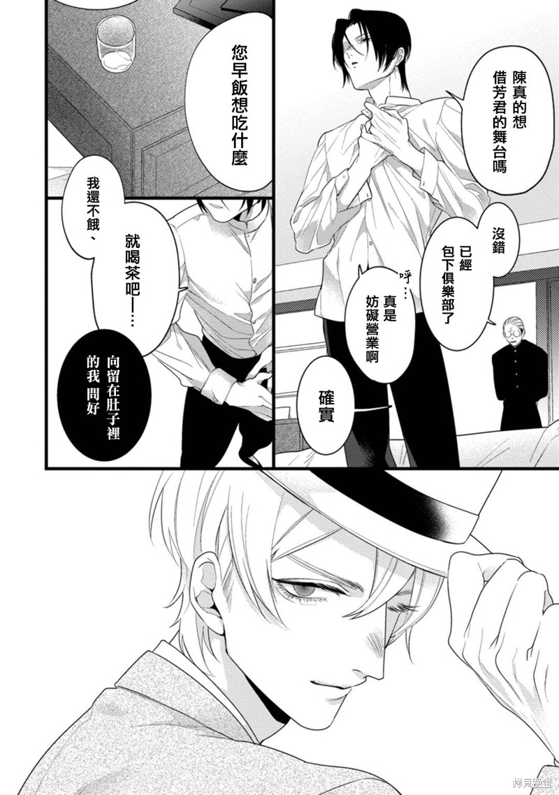 魔都的星尘漫画04话