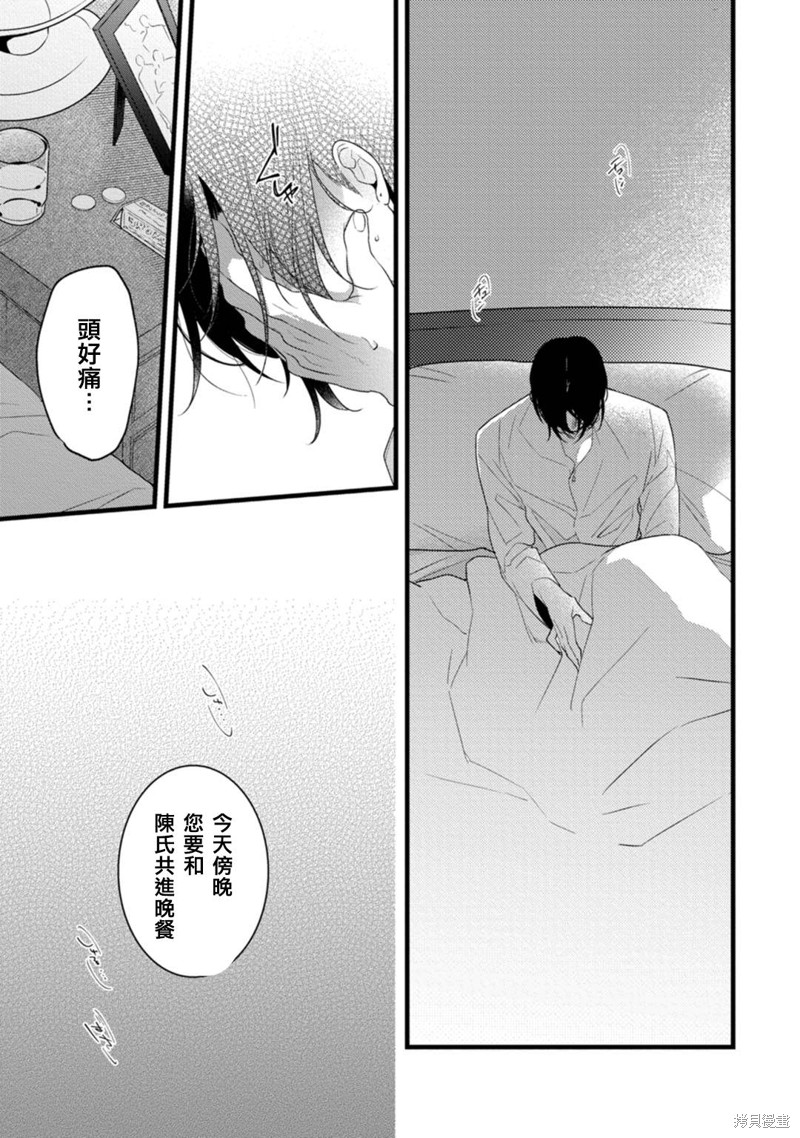 魔都的星尘漫画04话