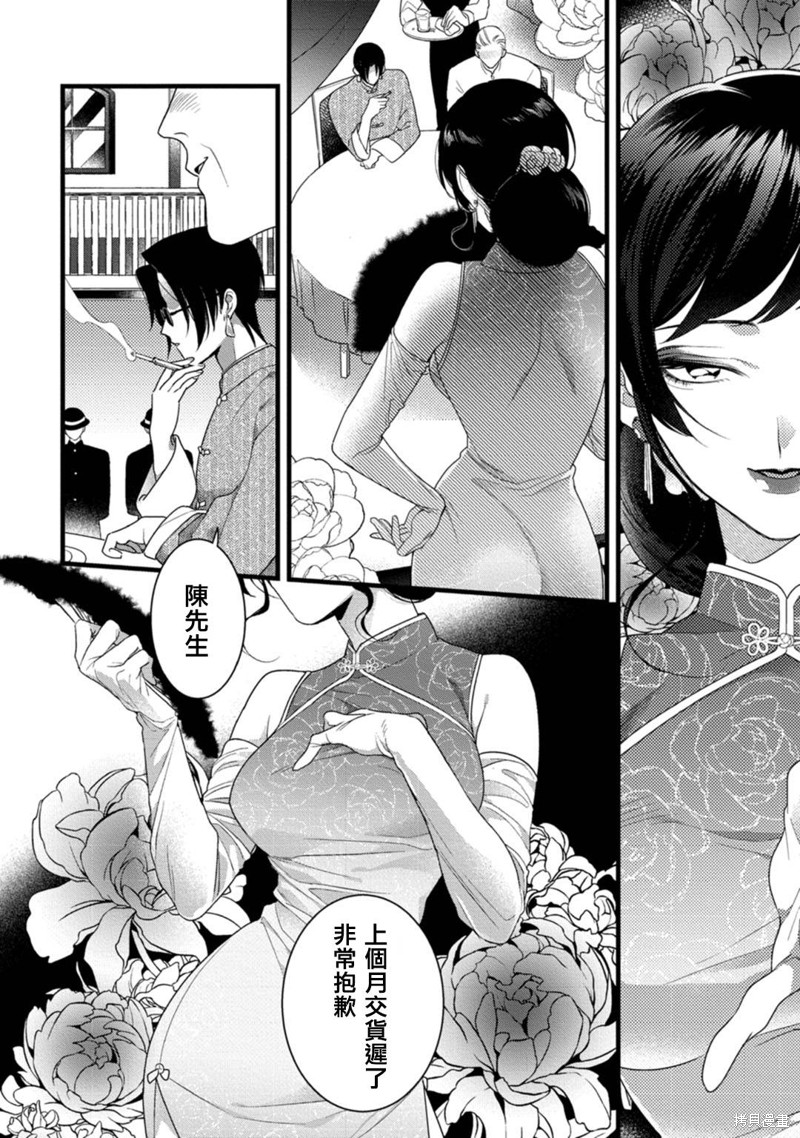 魔都的星尘漫画04话