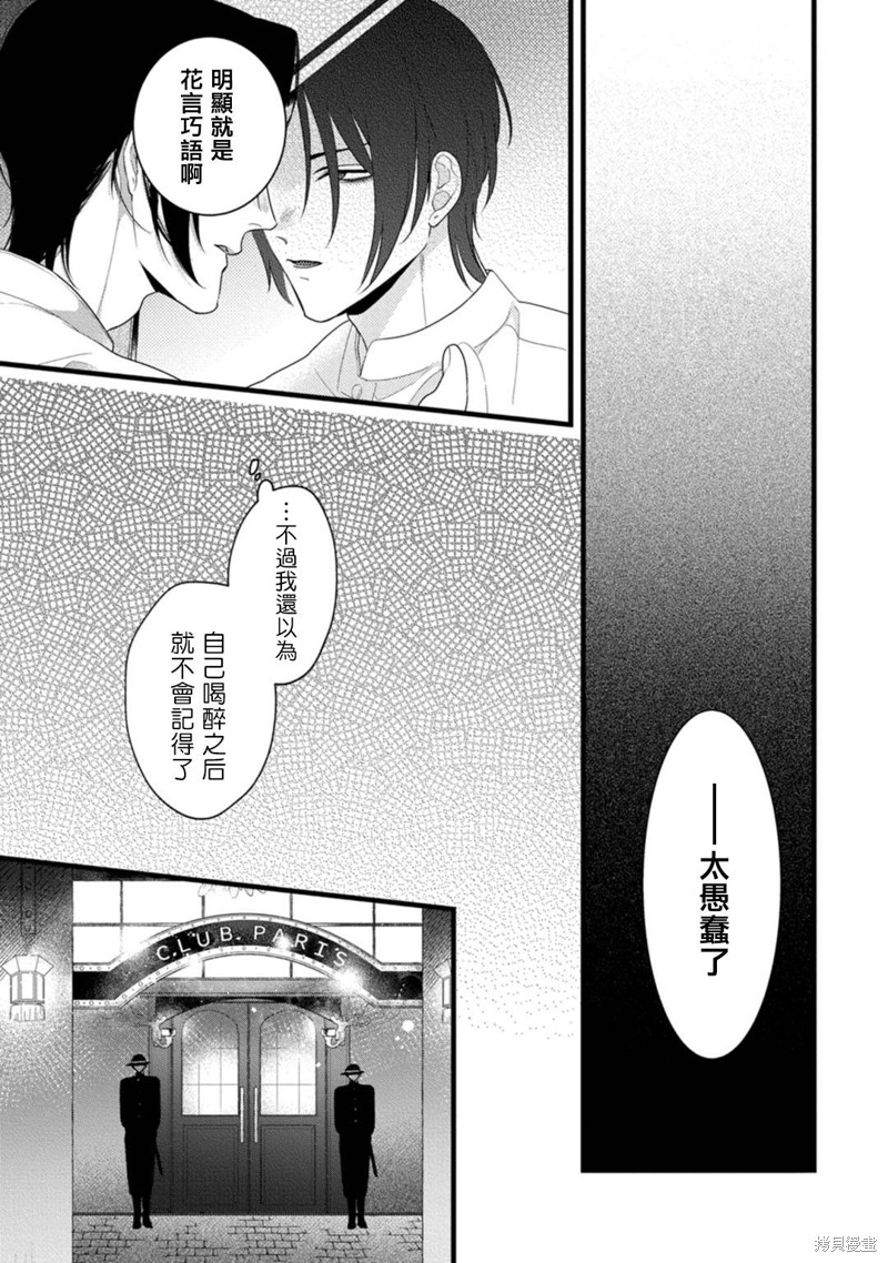 魔都的星尘漫画04话