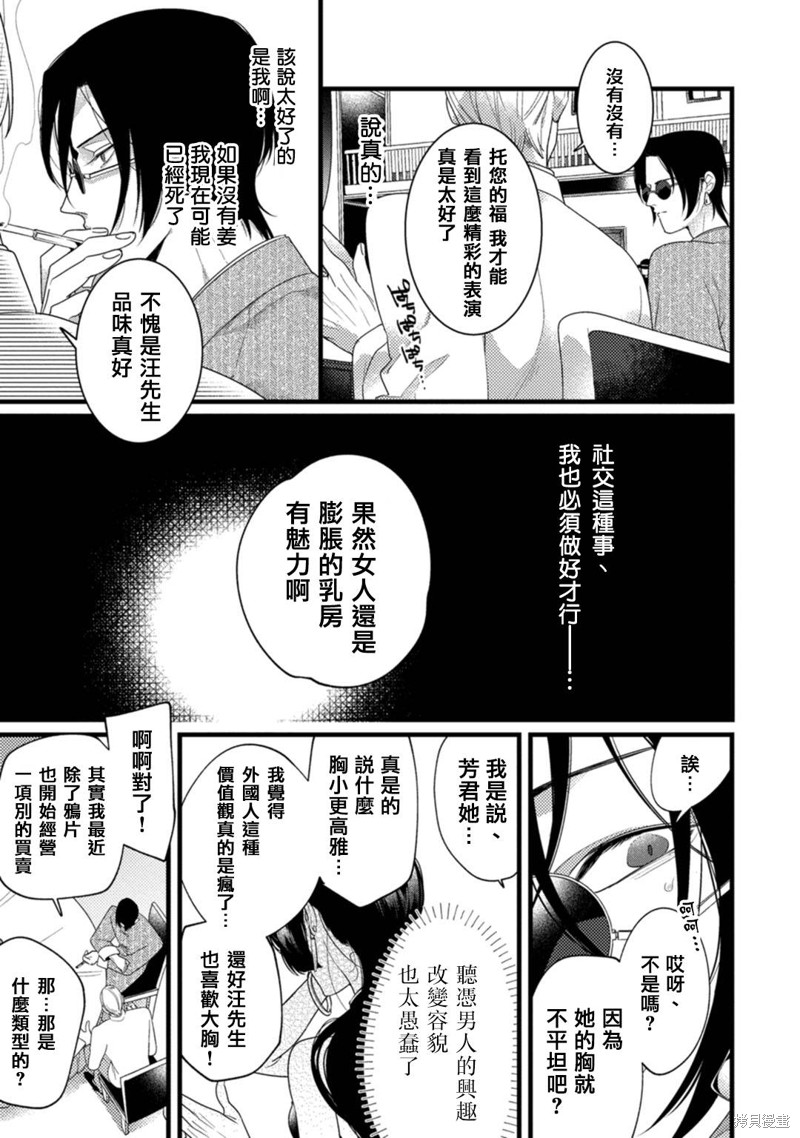 魔都的星尘漫画04话