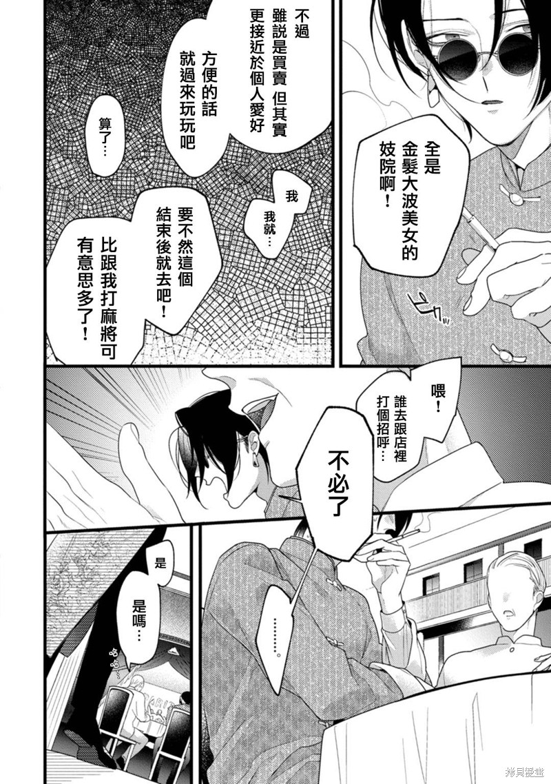 魔都的星尘漫画04话