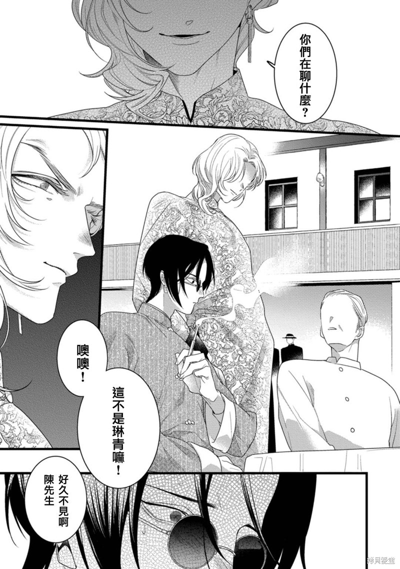 魔都的星尘漫画04话