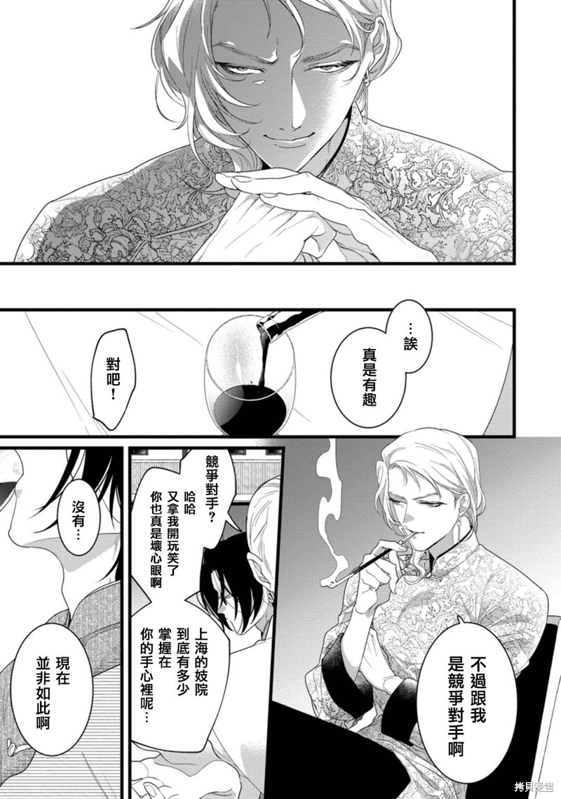 魔都的星尘漫画04话