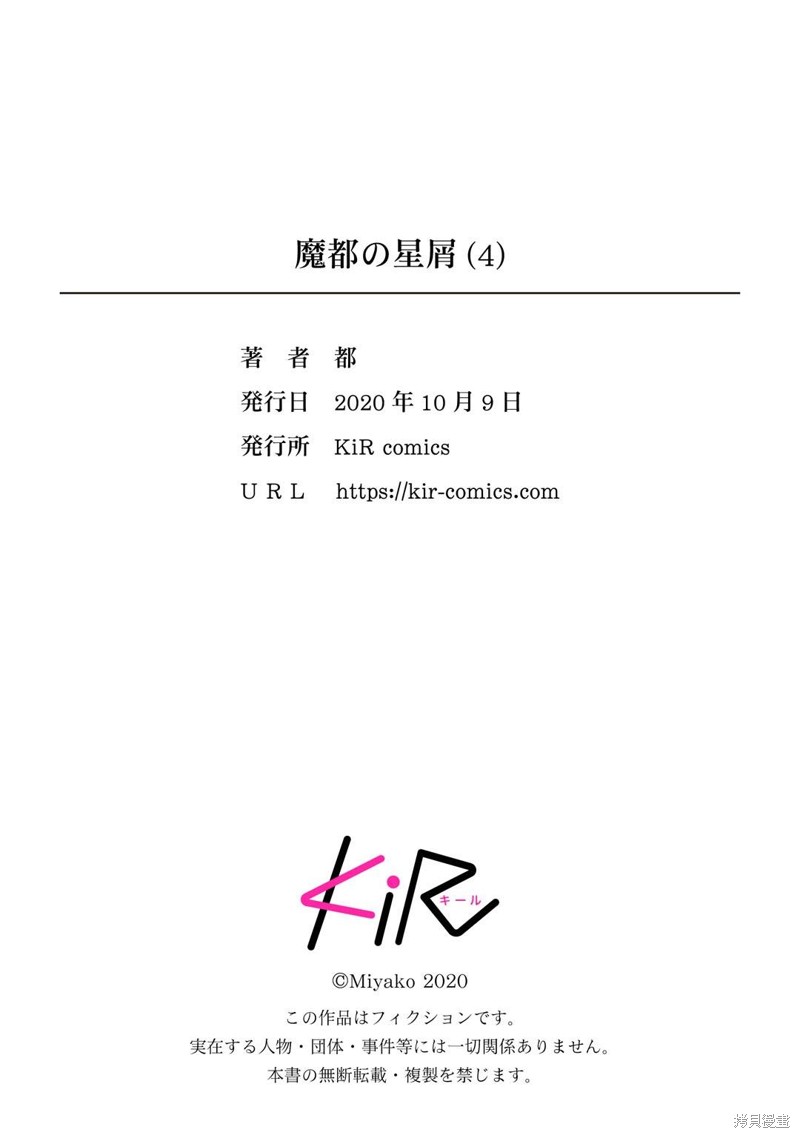 魔都的星尘漫画04话
